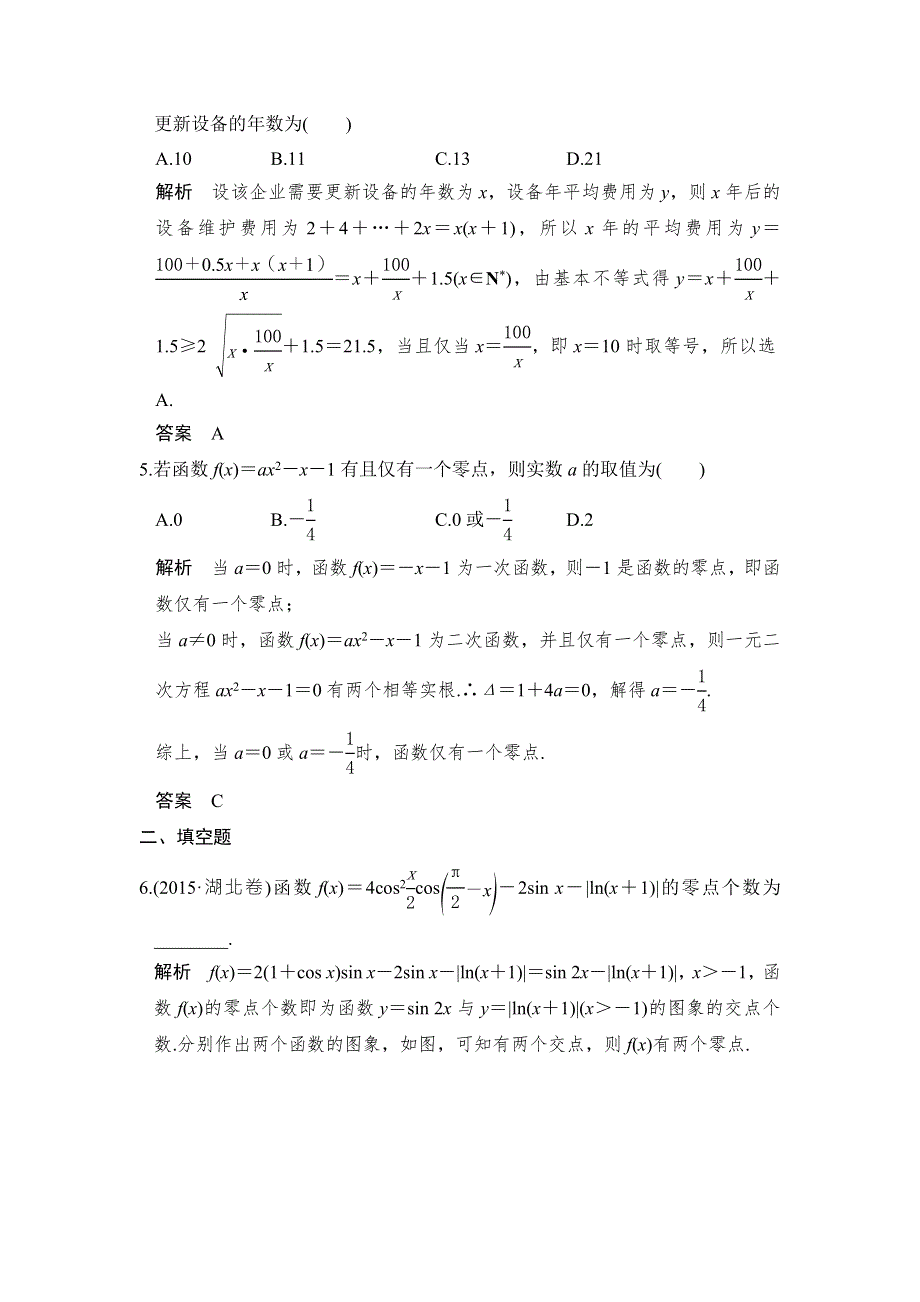 《创新设计》2017版高考数学（山东专用人教A版理科）一轮复习习题：第二章 第8讲函数的应用 WORD版含答案.doc_第2页