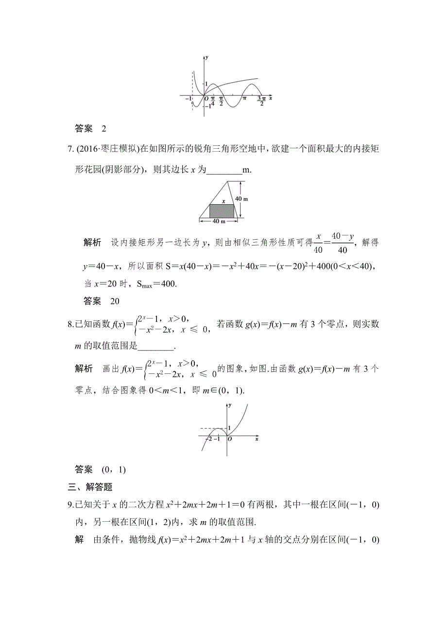 《创新设计》2017版高考数学（山东专用人教A版理科）一轮复习习题：第二章 第8讲函数的应用 WORD版含答案.doc_第3页