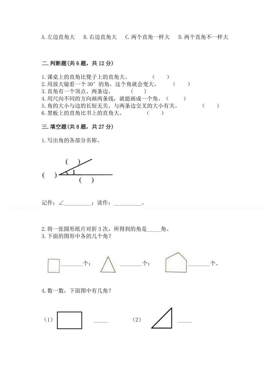 小学数学二年级《角的初步认识》练习题附答案（达标题）.docx_第2页