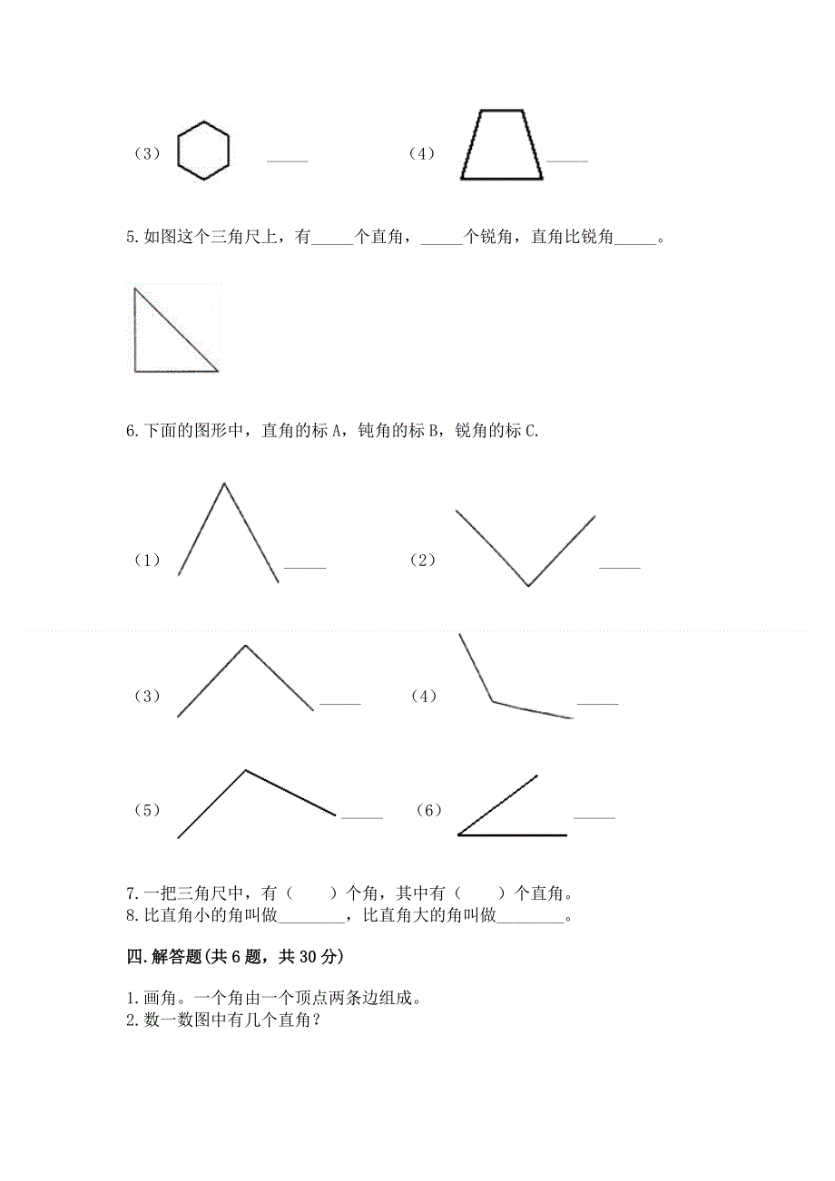 小学数学二年级《角的初步认识》练习题附答案（达标题）.docx_第3页