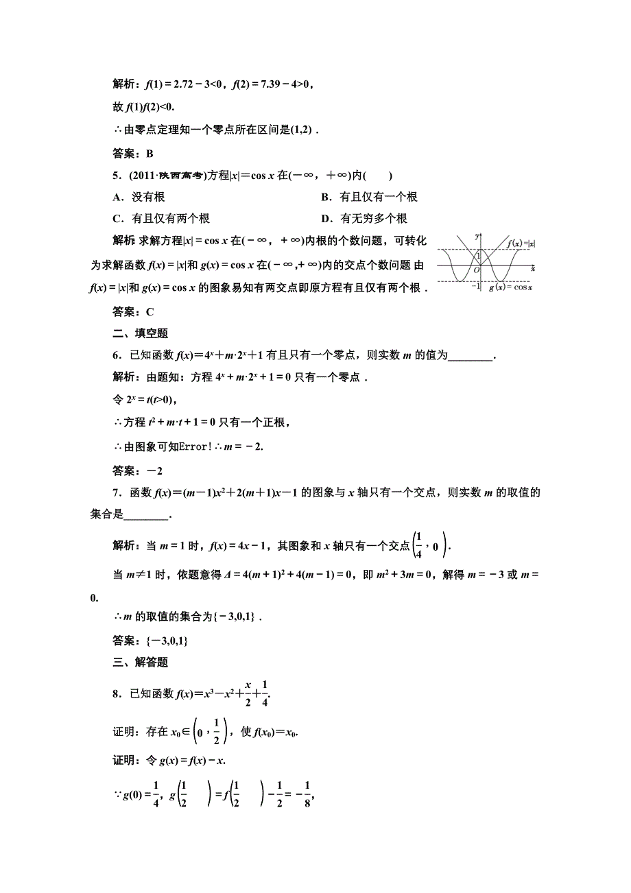 2013届高考数学三维设计课后练习（人教A版 ）：第二章第九节函数与方程.doc_第2页