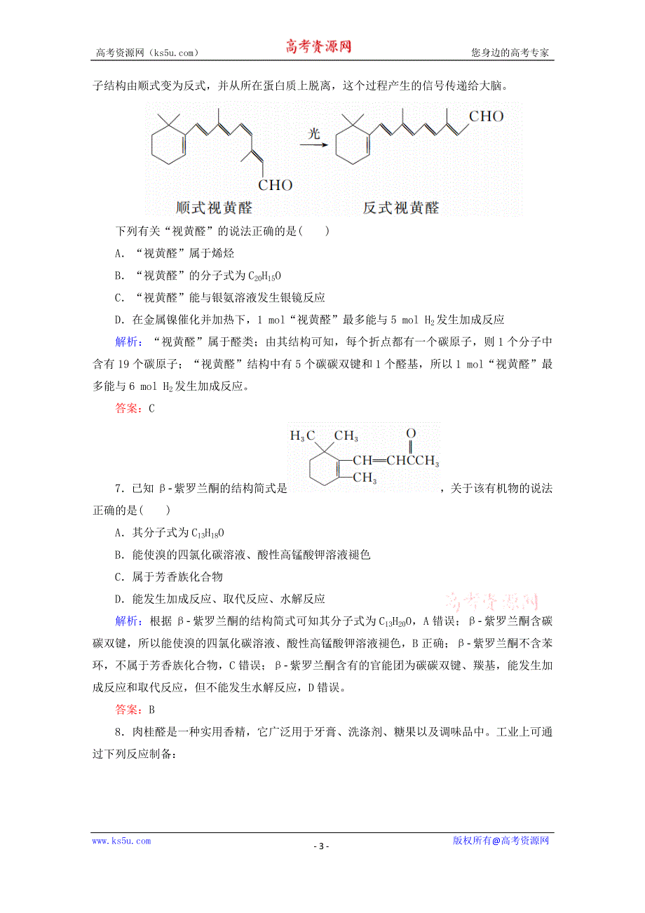 人教版2015-2016学年高中化学选修5 3.2 醛课时作业 WORD版含解析.doc_第3页