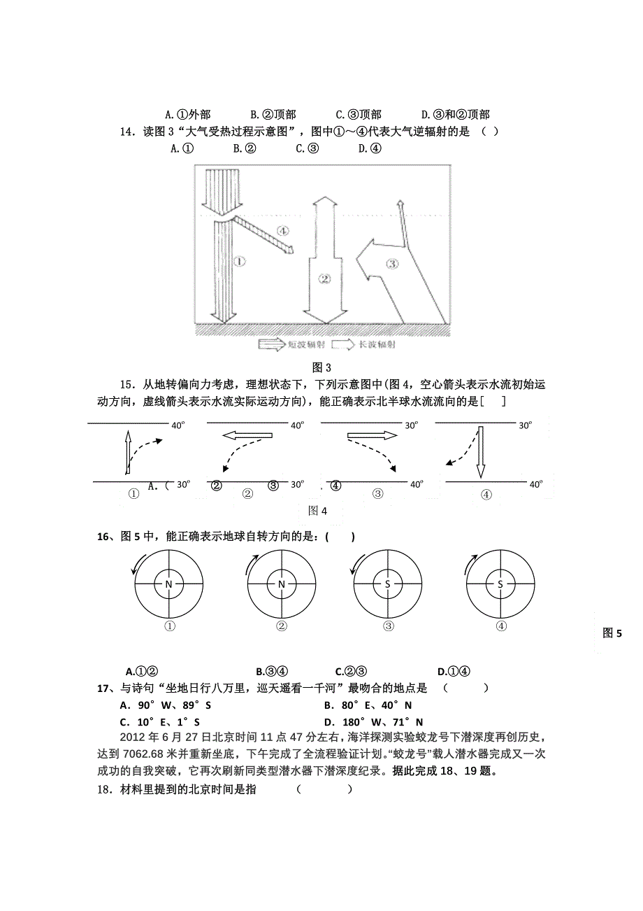 安徽省无为中学2012-2013学年高一上学期期中考试地理试题（无答案）.doc_第3页