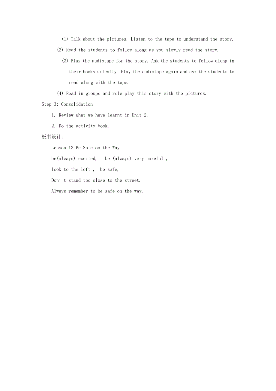 2021六年级英语上册 Unit 2 School in Canada Lesson 12 Be Safe on the Way教案 冀教版（三起）.doc_第2页