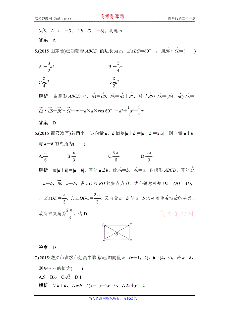 《创新设计》2017版高考数学（北师大版理科）一轮复习练习：阶段滚动检测（四）第4章 三角函数、解三角形 WORD版含答案.doc_第2页