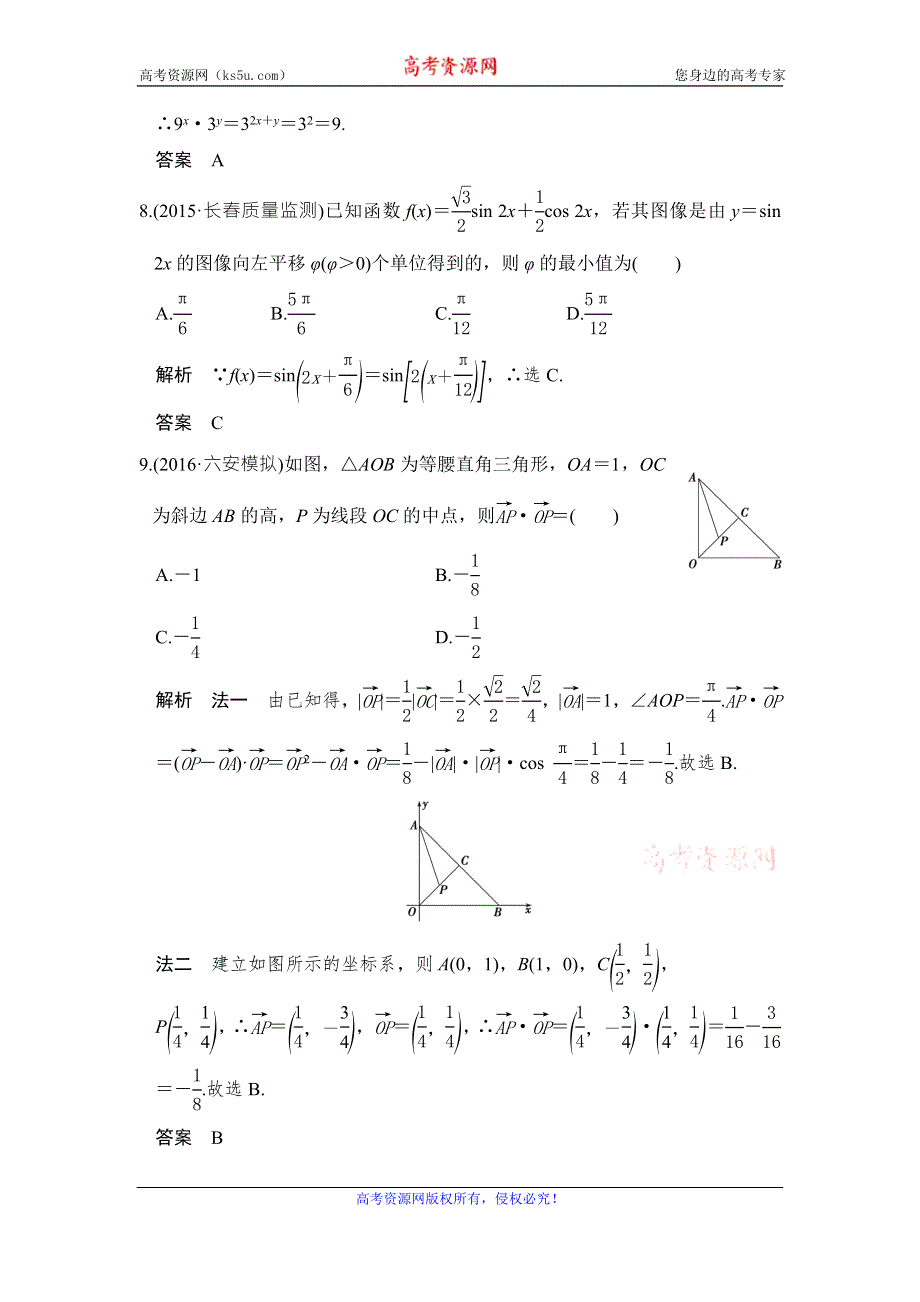 《创新设计》2017版高考数学（北师大版理科）一轮复习练习：阶段滚动检测（四）第4章 三角函数、解三角形 WORD版含答案.doc_第3页