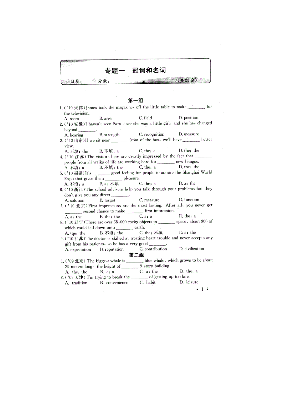 2011高考英语专项练习（1）冠词和名词（扫描版）.doc_第1页