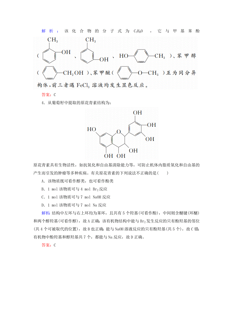 人教版2015-2016学年高中化学选修5 3.1.2 酚课时作业 WORD版含解析.doc_第2页