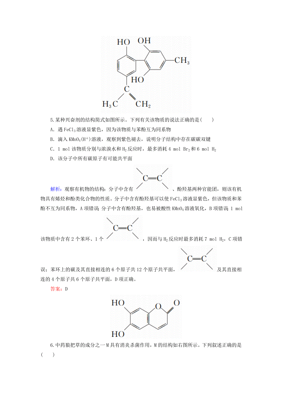 人教版2015-2016学年高中化学选修5 3.1.2 酚课时作业 WORD版含解析.doc_第3页