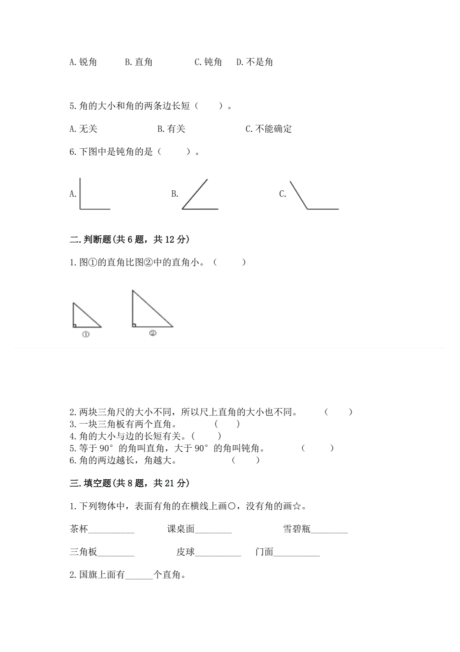 小学数学二年级《角的初步认识》练习题附答案（综合卷）.docx_第2页