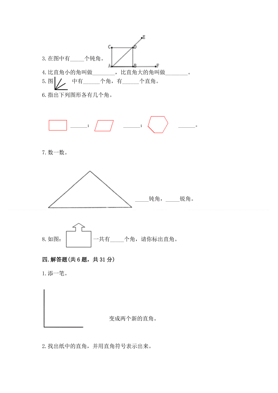 小学数学二年级《角的初步认识》练习题附答案（综合卷）.docx_第3页