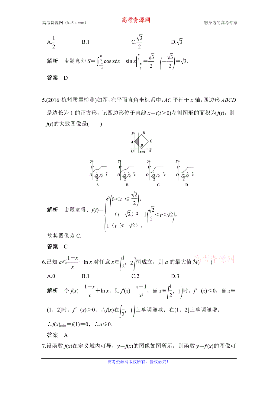 《创新设计》2017版高考数学（北师大版理科）一轮复习练习：阶段滚动检测（三）第3章 导数及其应用 WORD版含答案.doc_第2页