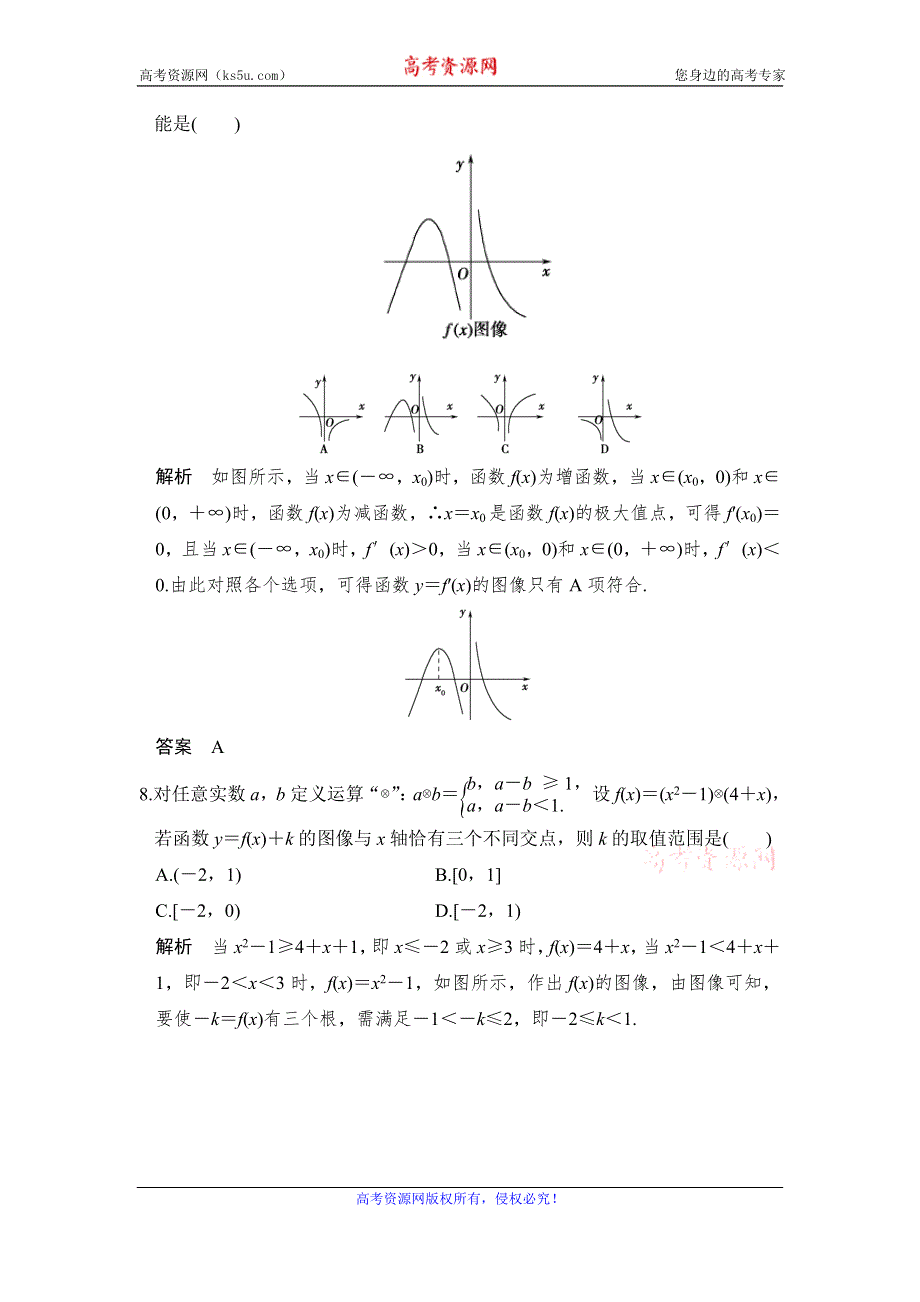 《创新设计》2017版高考数学（北师大版理科）一轮复习练习：阶段滚动检测（三）第3章 导数及其应用 WORD版含答案.doc_第3页