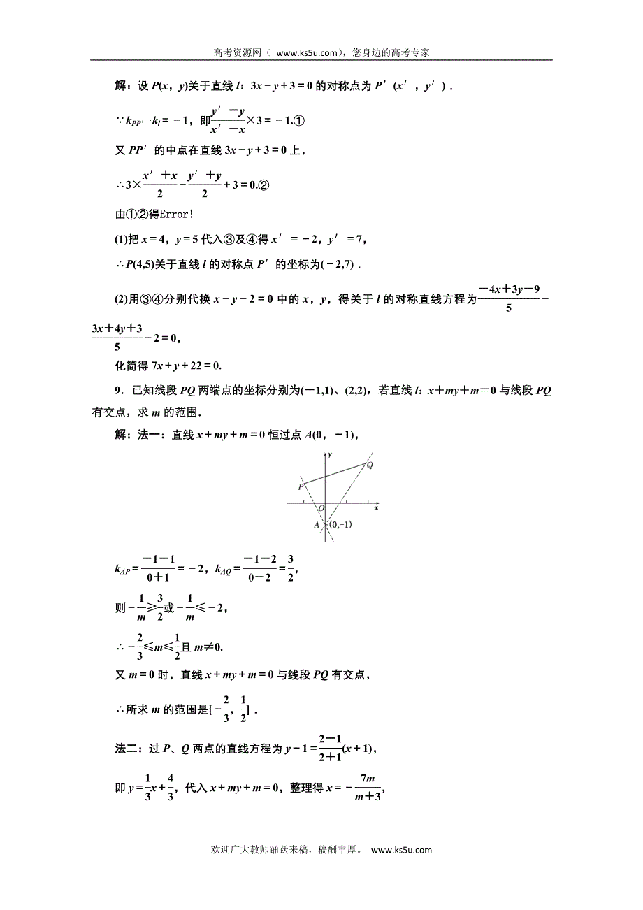 2013届高考数学三维设计课后练习（人教A版 ）：第八章第二节两直线的位置关系.doc_第3页