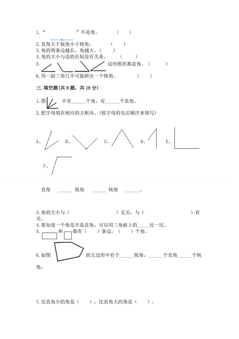 小学数学二年级《角的初步认识》练习题（a卷）.docx_第2页