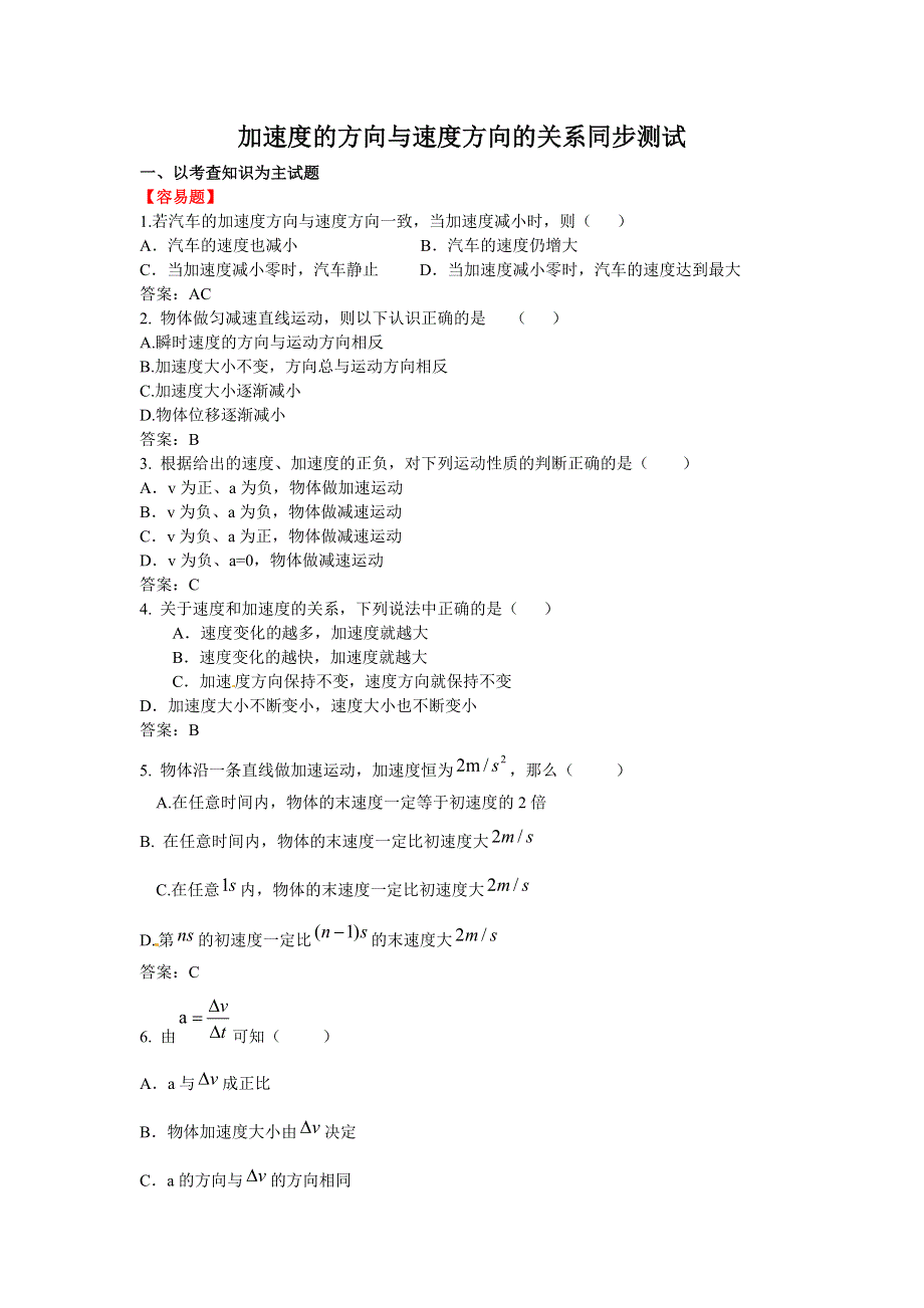 2016-2017学年人教版高中物理必修一1-5速度变化快慢的描述加速度的方向与速度方向的关系同步测试_教师版 WORD版含答案.doc_第1页