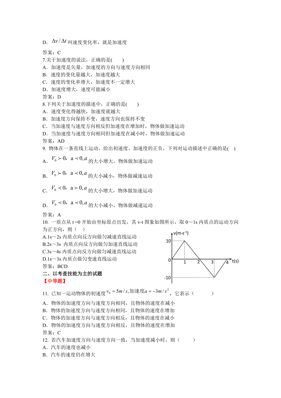 2016-2017学年人教版高中物理必修一1-5速度变化快慢的描述加速度的方向与速度方向的关系同步测试_教师版 WORD版含答案.doc_第2页