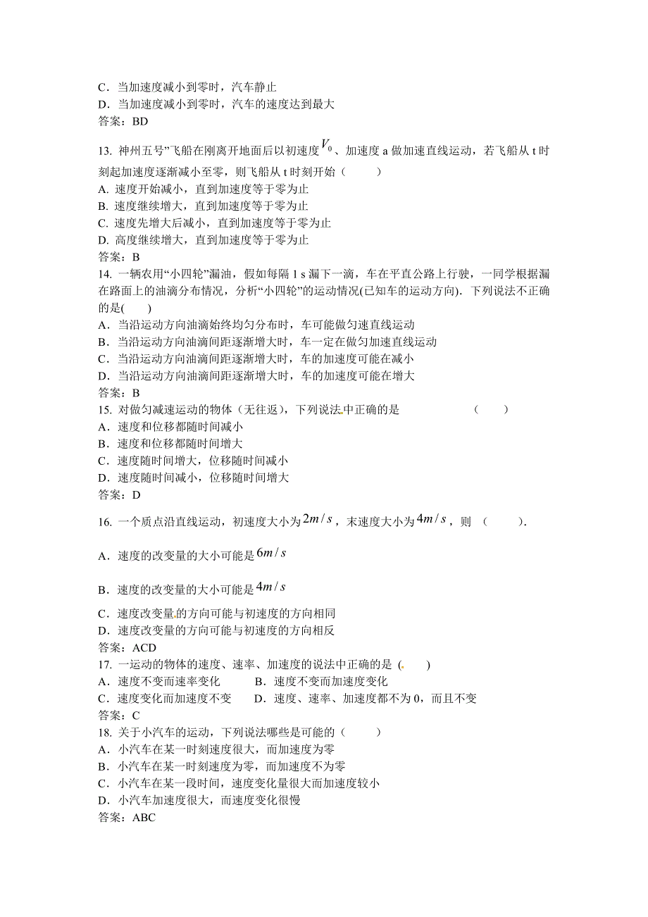 2016-2017学年人教版高中物理必修一1-5速度变化快慢的描述加速度的方向与速度方向的关系同步测试_教师版 WORD版含答案.doc_第3页