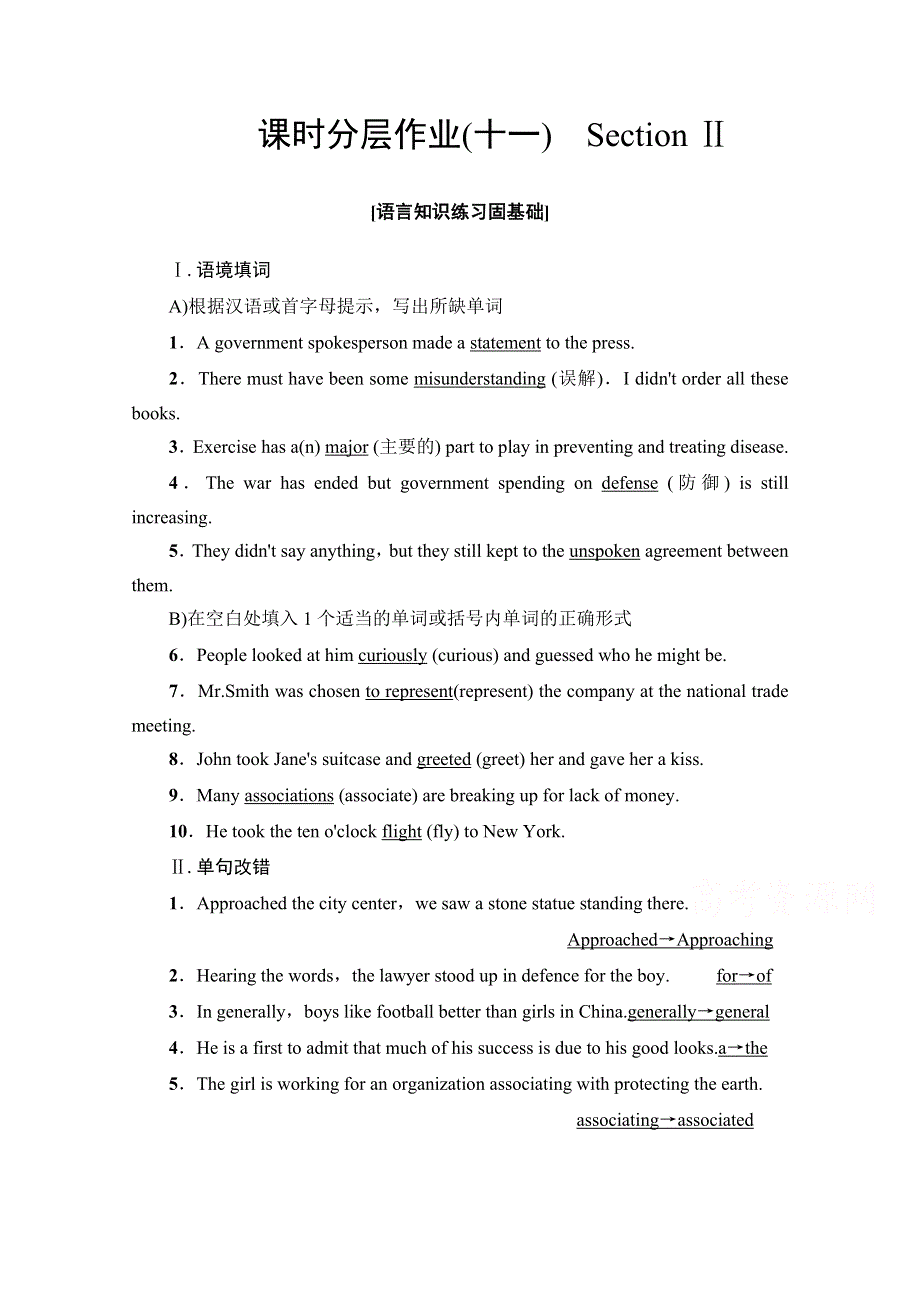 2020-2021学年人教版英语必修4课时分层作业：UNIT 4 SECTION Ⅱ WORD版含解析.doc_第1页