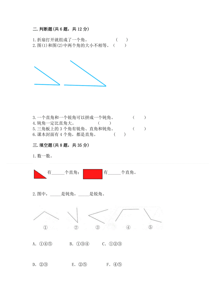 小学数学二年级《角的初步认识》练习题（中心小学）.docx_第2页