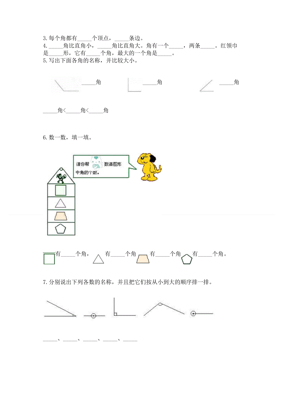 小学数学二年级《角的初步认识》练习题（中心小学）.docx_第3页