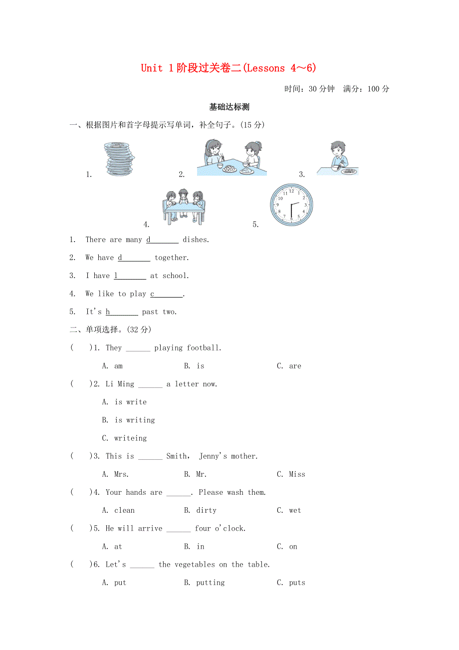 2021六年级英语上册 Unit 1 Li Ming Goes to Canada阶段过关卷二(Lessons 4-6) 冀教版（三起）.doc_第1页