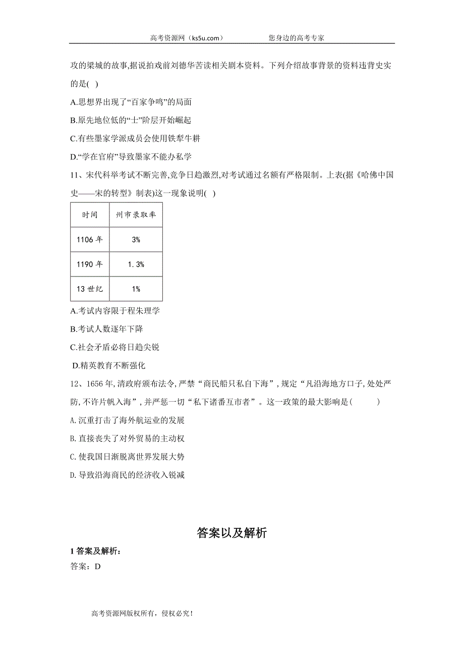 2020届高考二轮历史查漏补缺之选择题型专练（一） WORD版含答案.doc_第3页