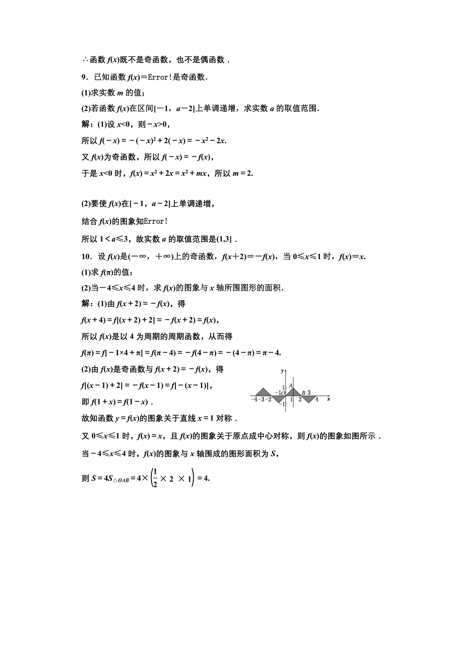 2013届高考数学三维设计课后练习（人教A版 ）：第二章第四节函数的奇偶性及周期性.doc_第3页