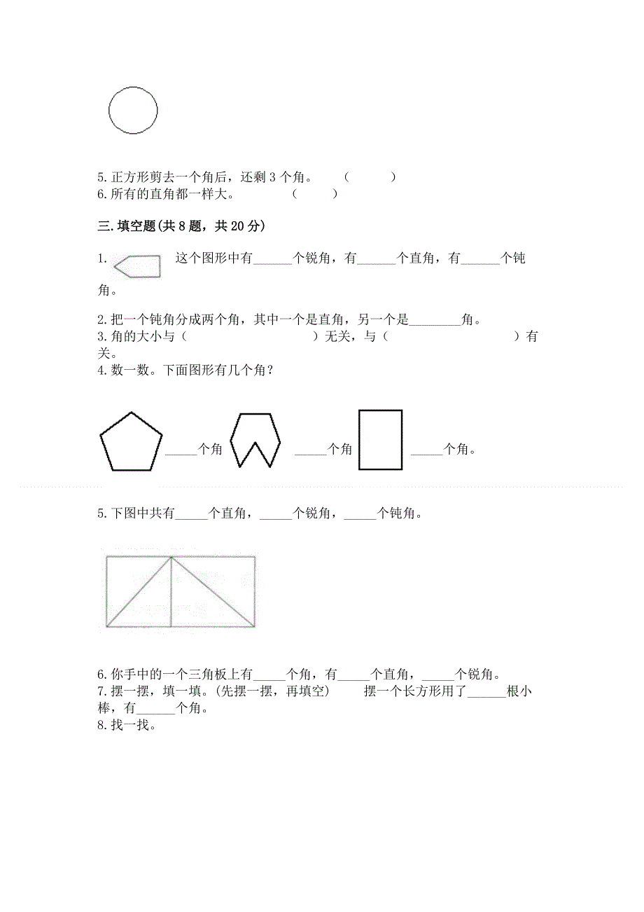 小学数学二年级《角的初步认识》练习题（全国通用）.docx_第2页