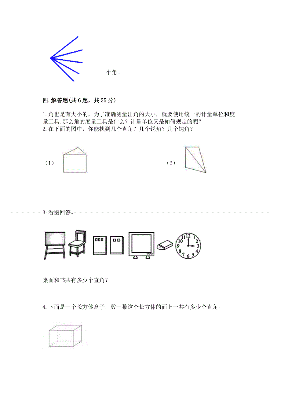 小学数学二年级《角的初步认识》练习题（全国通用）.docx_第3页