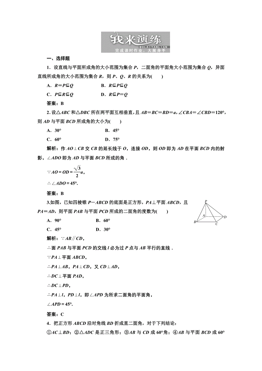 2013届高考数学三维设计课后练习（人教A版 ）：第七章第六节空间角.doc_第1页