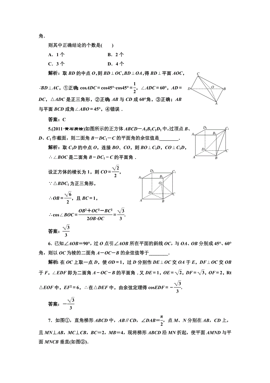 2013届高考数学三维设计课后练习（人教A版 ）：第七章第六节空间角.doc_第2页