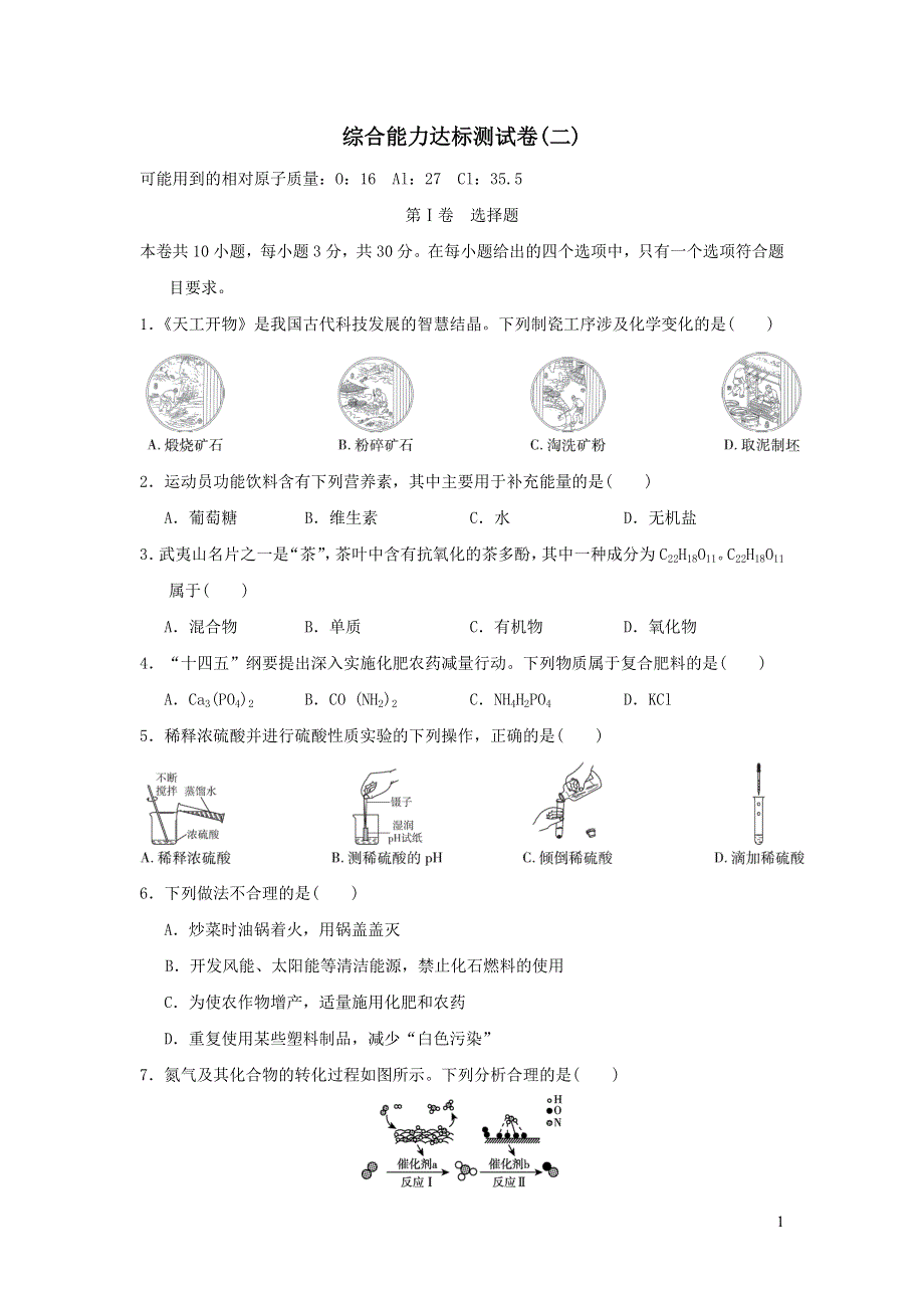 2022九年级化学下册综合能力达标测试卷二（沪教版）.doc_第1页