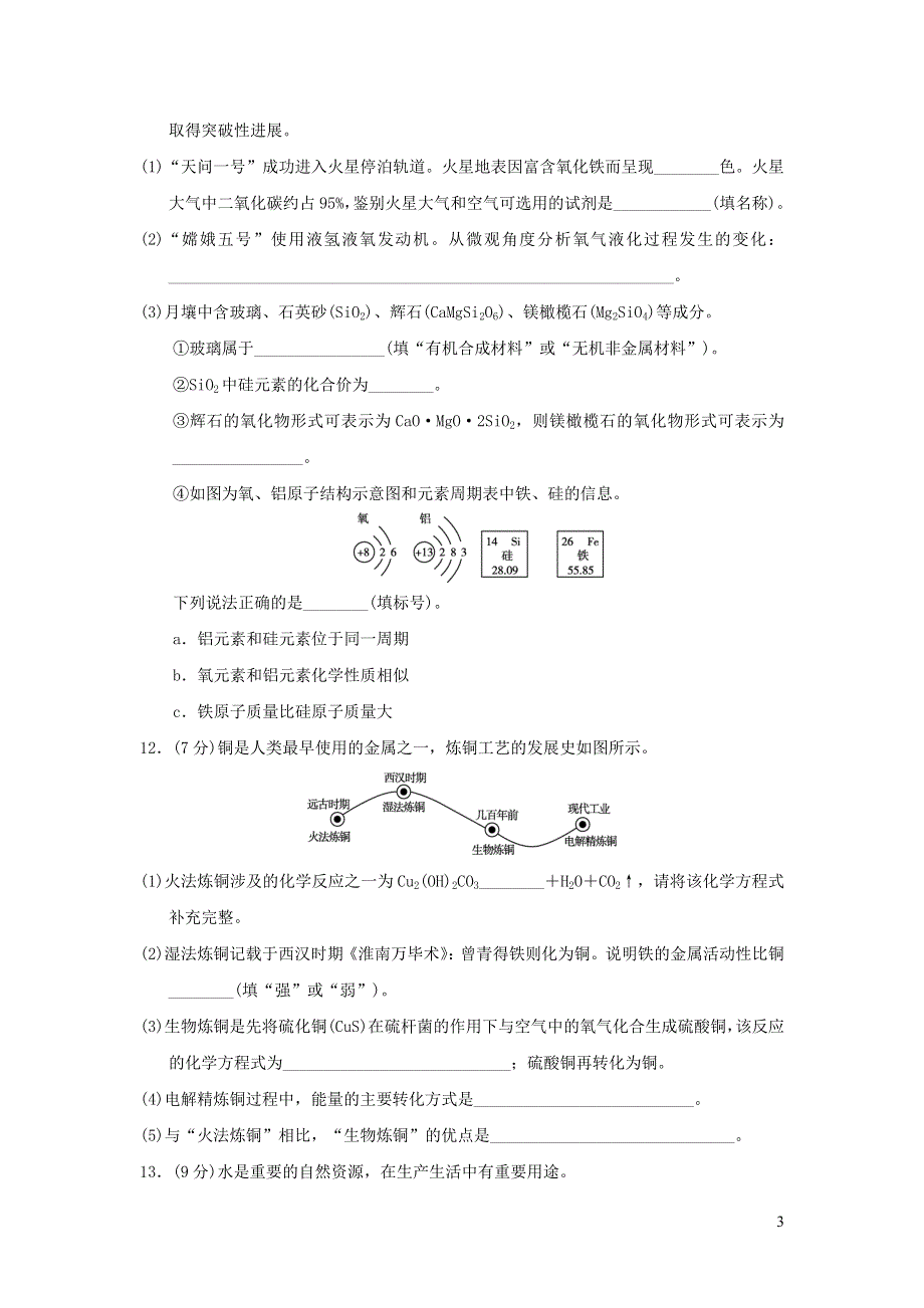 2022九年级化学下册综合能力达标测试卷二（沪教版）.doc_第3页