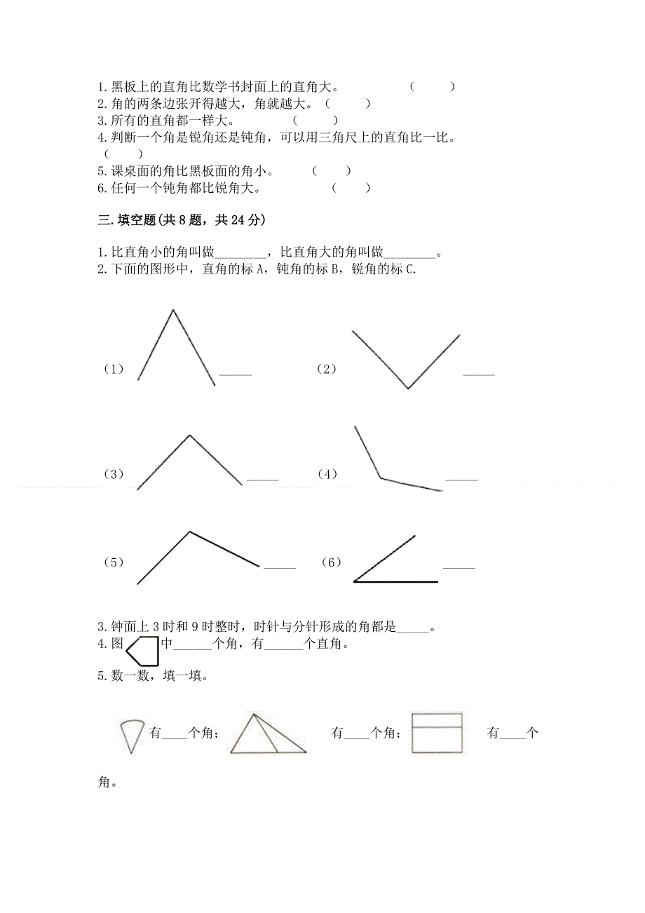 小学数学二年级《角的初步认识》练习题（b卷）.docx_第2页