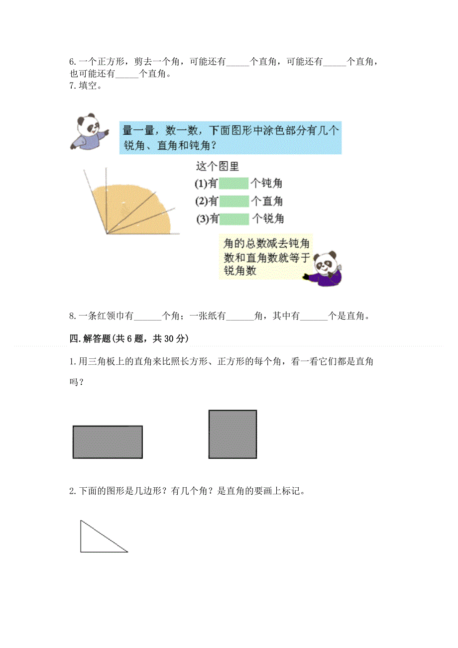 小学数学二年级《角的初步认识》练习题（b卷）.docx_第3页