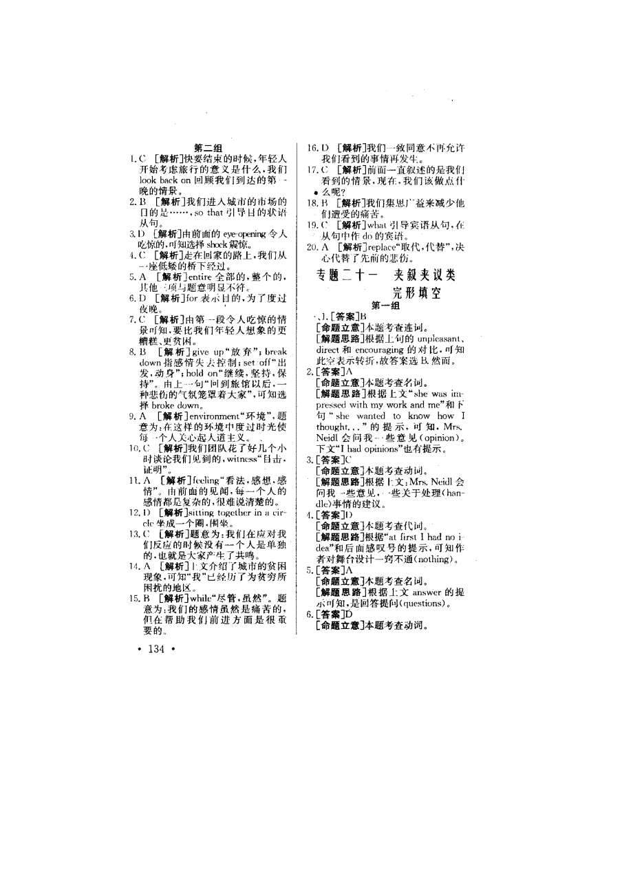 2011高考英语专项练习（21-30）答案及详解（扫描版）.doc_第1页