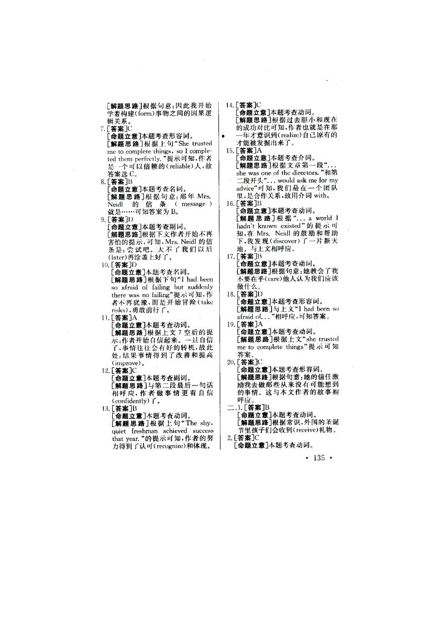 2011高考英语专项练习（21-30）答案及详解（扫描版）.doc_第2页