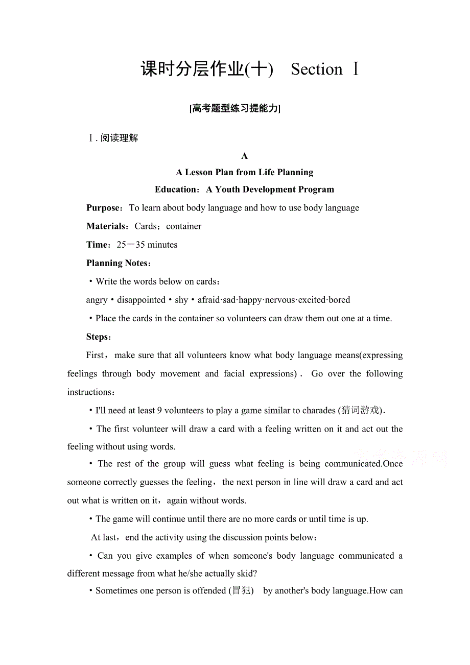 2020-2021学年人教版英语必修4课时分层作业：UNIT 4 SECTION Ⅰ WORD版含解析.doc_第1页