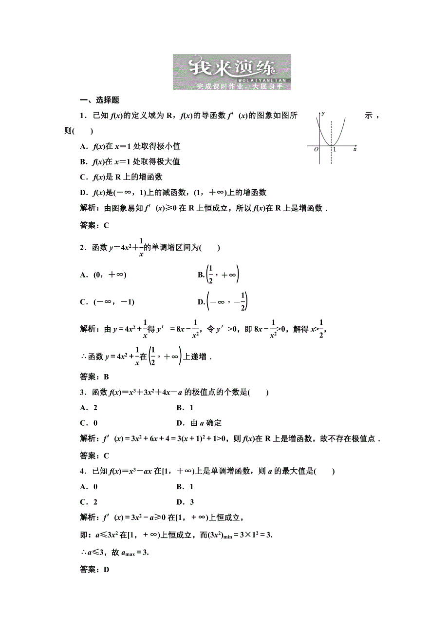 2013届高考数学三维设计课后练习（人教A版 ）：第二章第十二节导数的应用（一）.doc_第1页