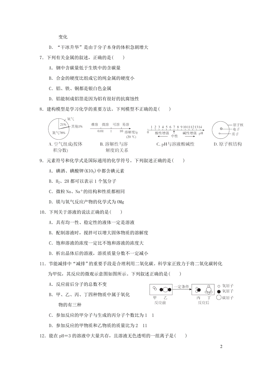 2022九年级化学下册综合能力测试卷三1（新人教版）.doc_第2页