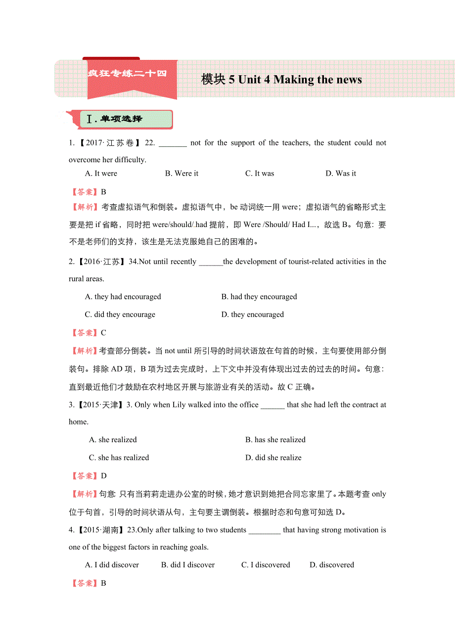 2018届高考英语二轮复习系列之疯狂专练二十四 模块5 UNIT 4 MAKING THE NEWS WORD版含解析.doc_第1页