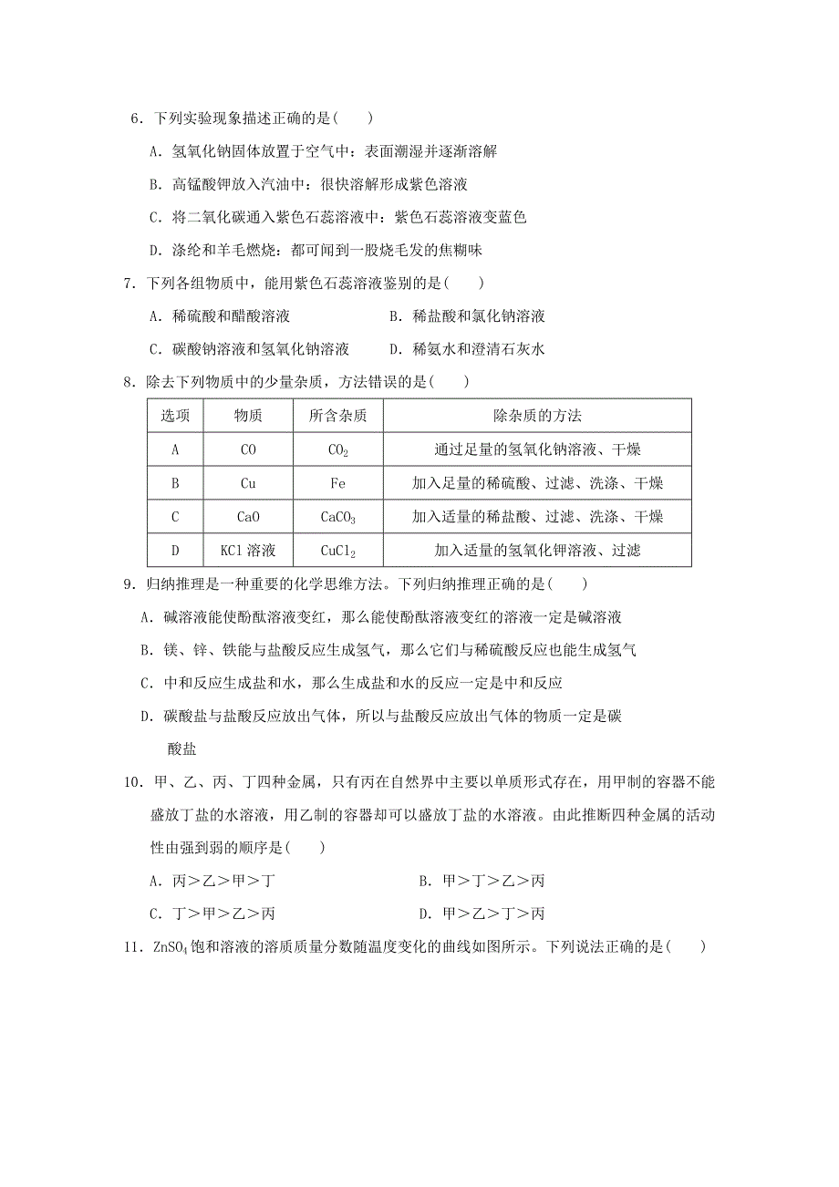 2022九年级化学下学期期末测试卷（新版）粤教版.doc_第2页