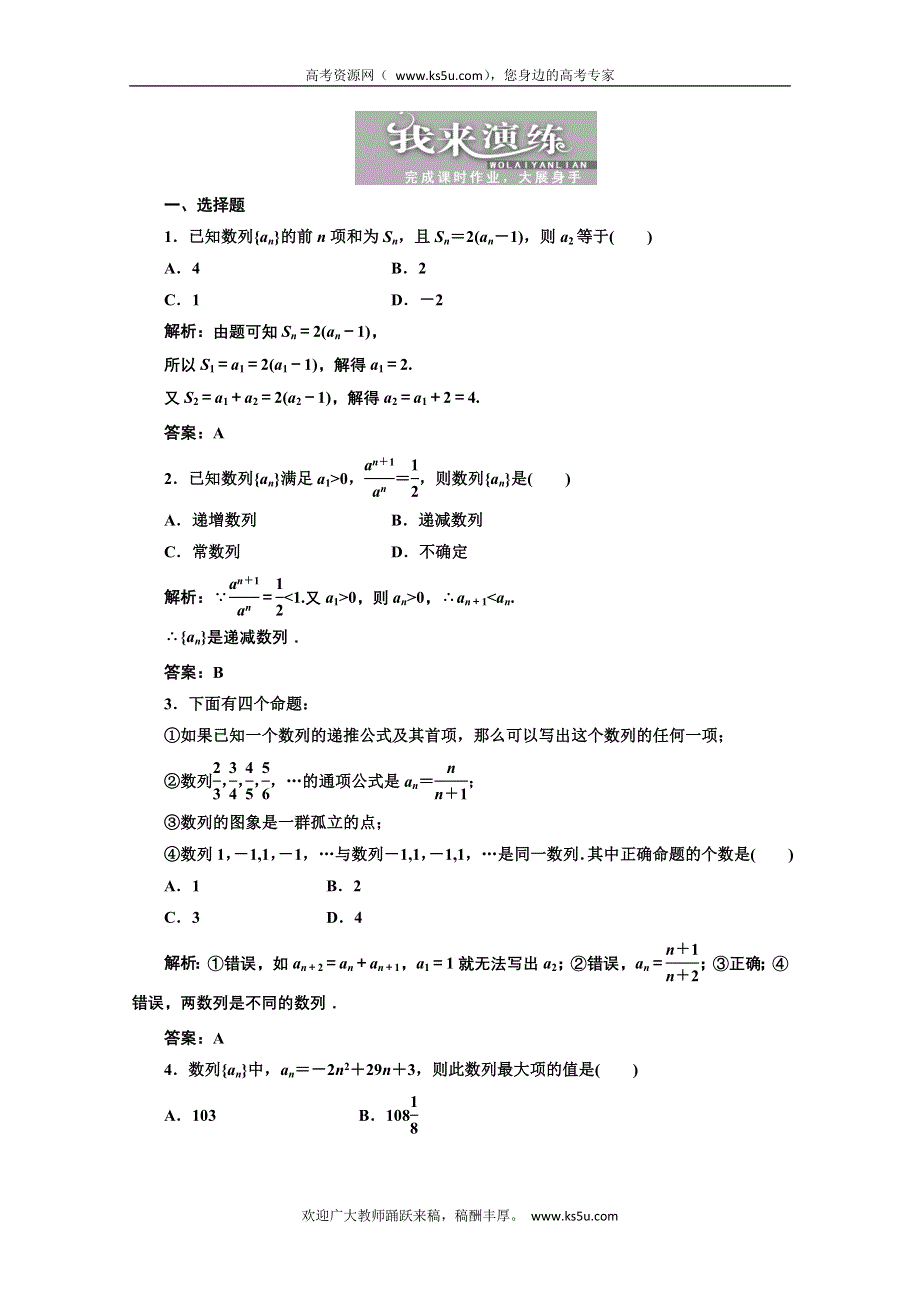 2013届高考数学三维设计课后练习（人教A版 ）：第五章第一节数列的概念与简单表示法.doc_第1页