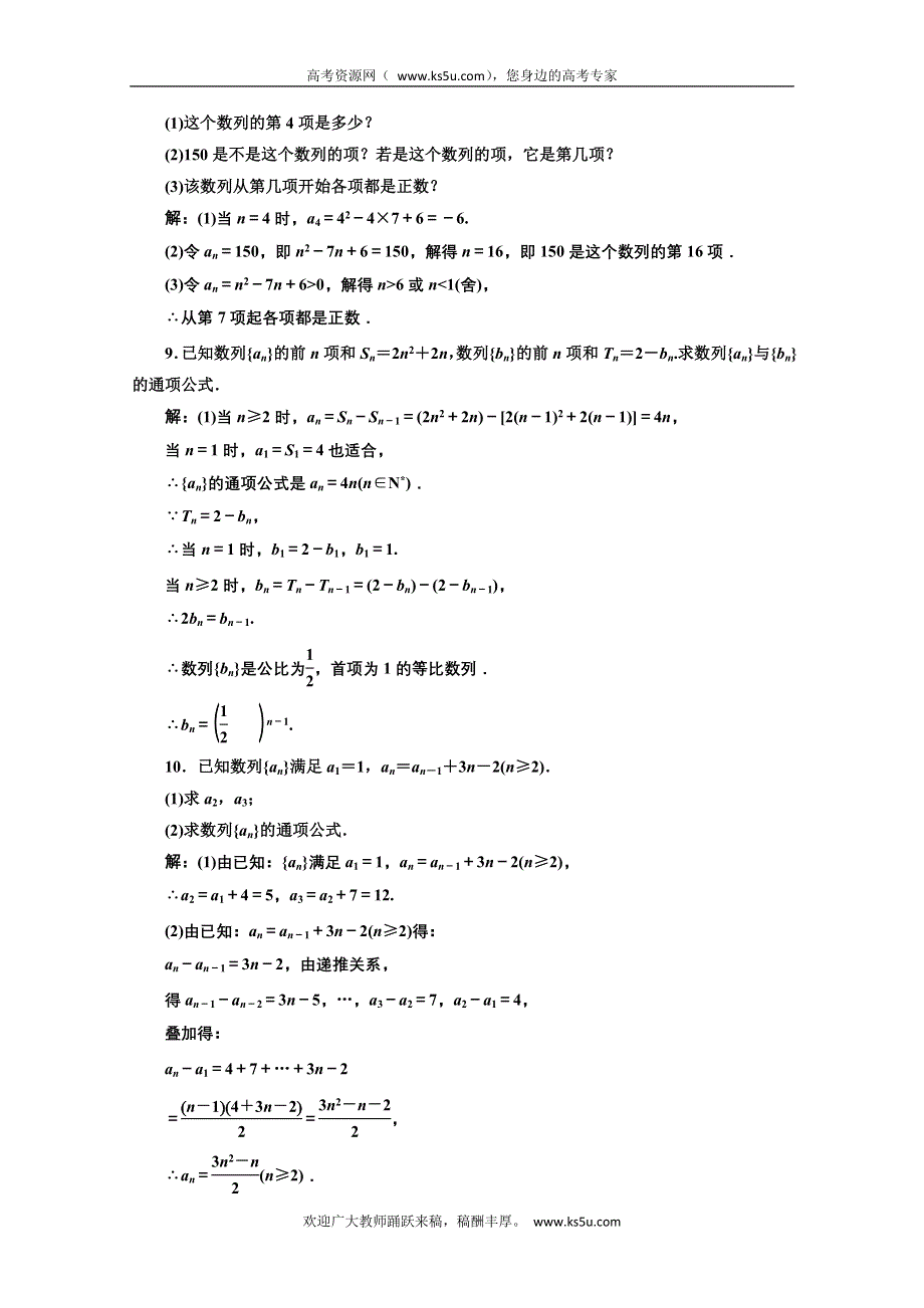 2013届高考数学三维设计课后练习（人教A版 ）：第五章第一节数列的概念与简单表示法.doc_第3页