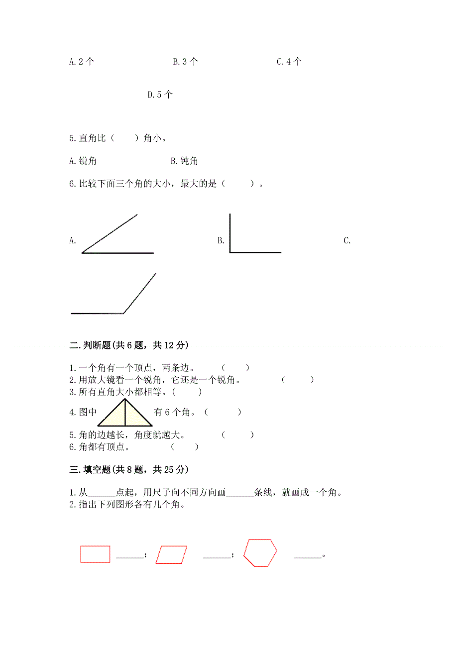 小学数学二年级《角的初步认识》练习题附答案（研优卷）.docx_第2页