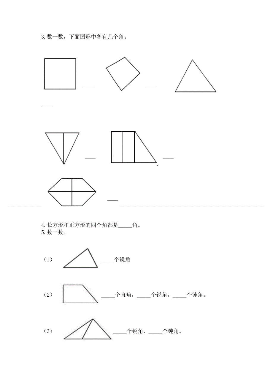 小学数学二年级《角的初步认识》练习题附答案（研优卷）.docx_第3页