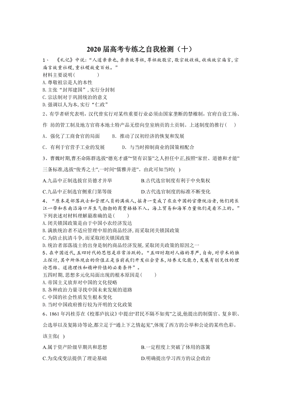 2020届高考二轮历史专练自我检测（十） WORD版含答案.doc_第1页