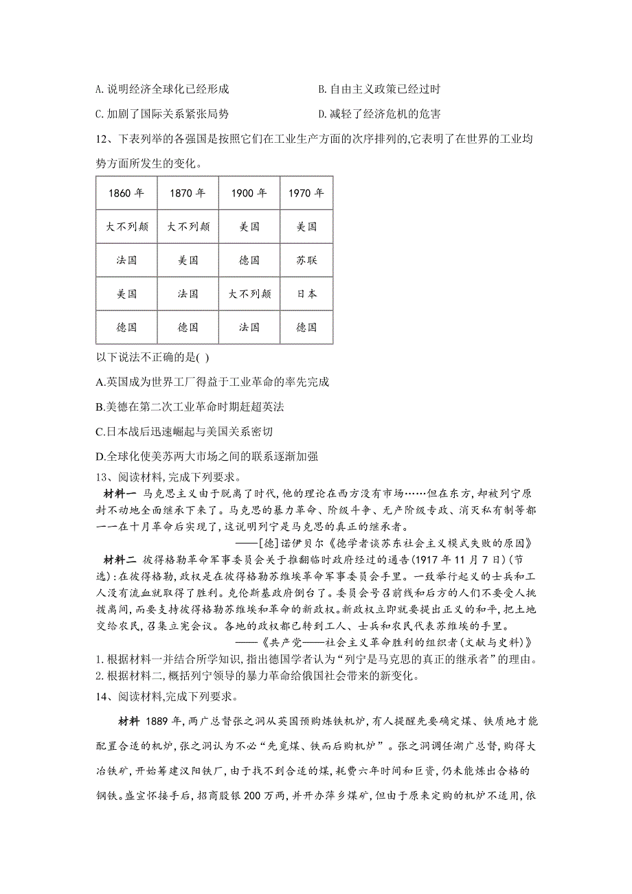 2020届高考二轮历史专练自我检测（十） WORD版含答案.doc_第3页