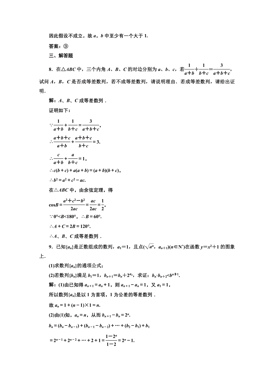 2013届高考数学三维设计课后练习（人教A版 ）：第六章第六节直接证明与间接证明.doc_第3页